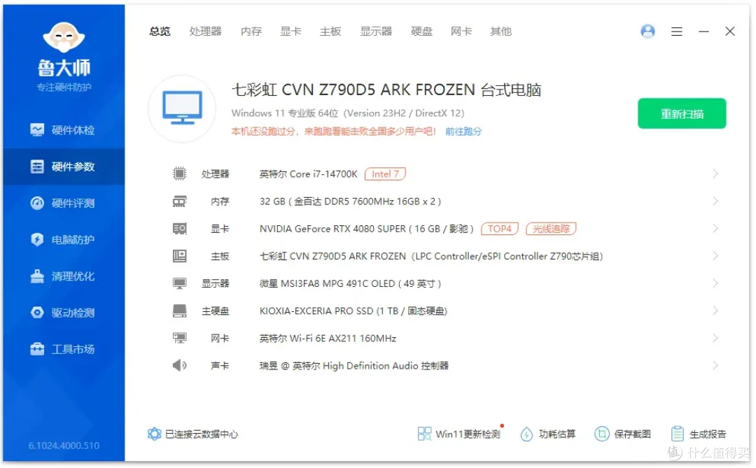 最能打的“中端”Z790主板来了!七彩虹CVN Z790D5方舟上手实测