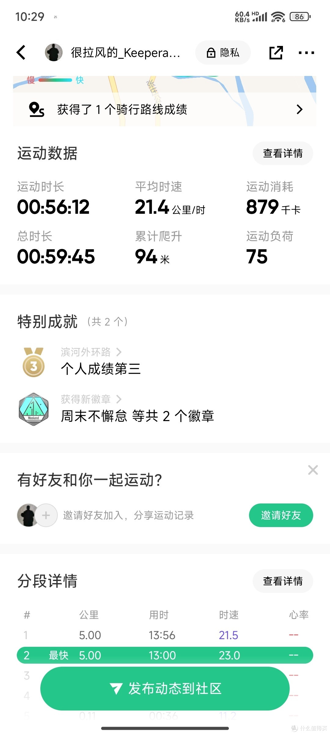 我被健身达人飞,虽然吃了小辣堡,通过骑行实现快速减脂?