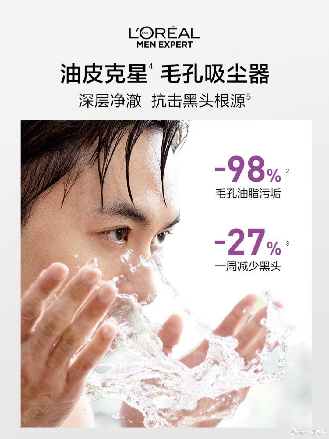男士洁面新选择!欧莱雅洗面奶,你值得拥有!