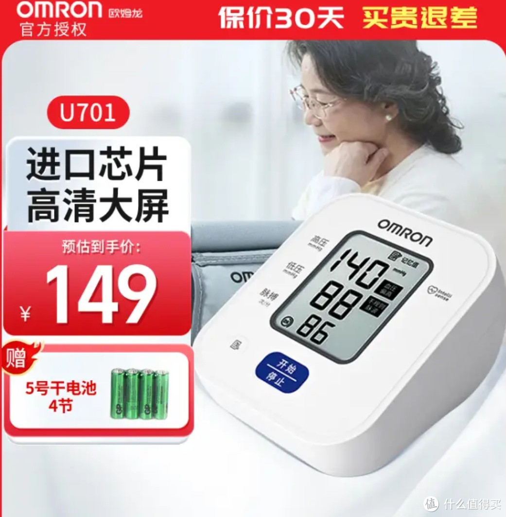 关注血压健康，血压计少不了，欧姆龙U701血压计只需149元