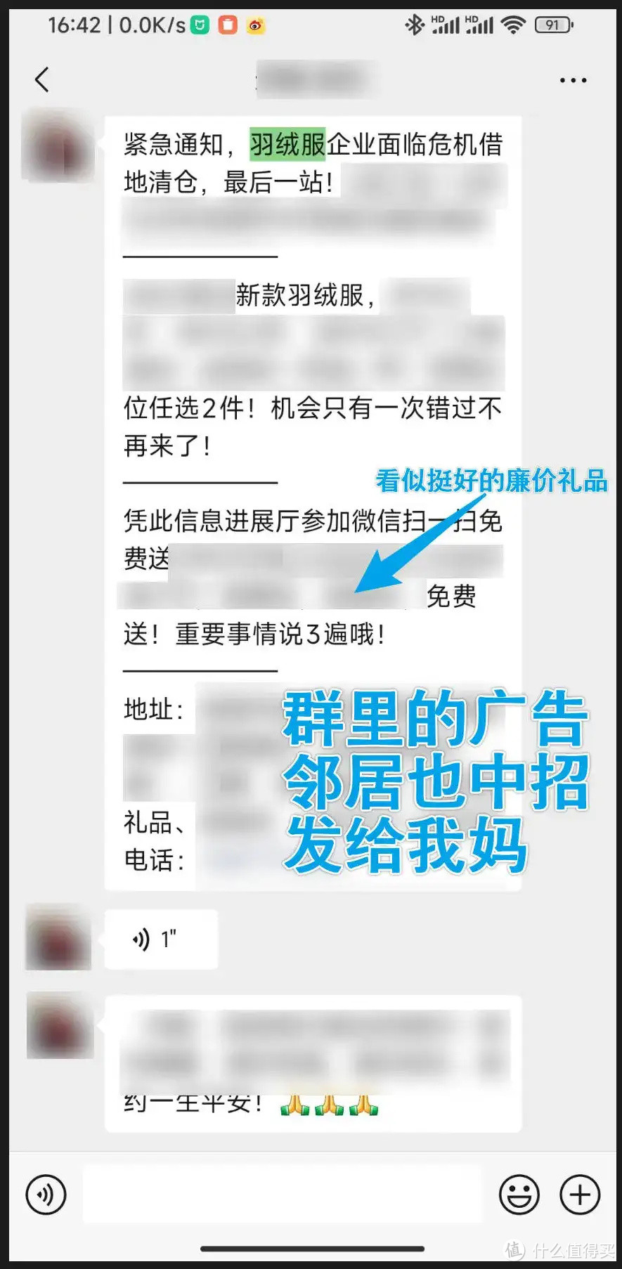 微信群聊谨防上当，分享一个我妈差点被骗的案例