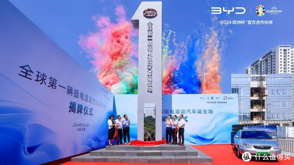 全球第一辆插电混动汽车诞生地,比亚迪揭牌仪式在西安举行