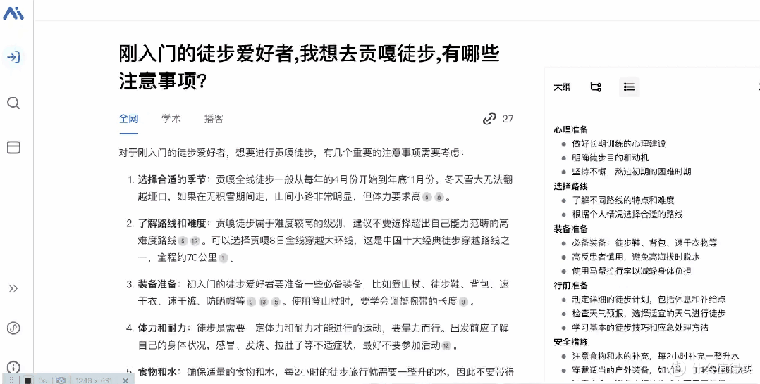 AI搜索工具推荐分享：开搜AI搜索