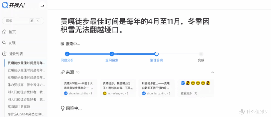 AI搜索工具推荐分享：开搜AI搜索