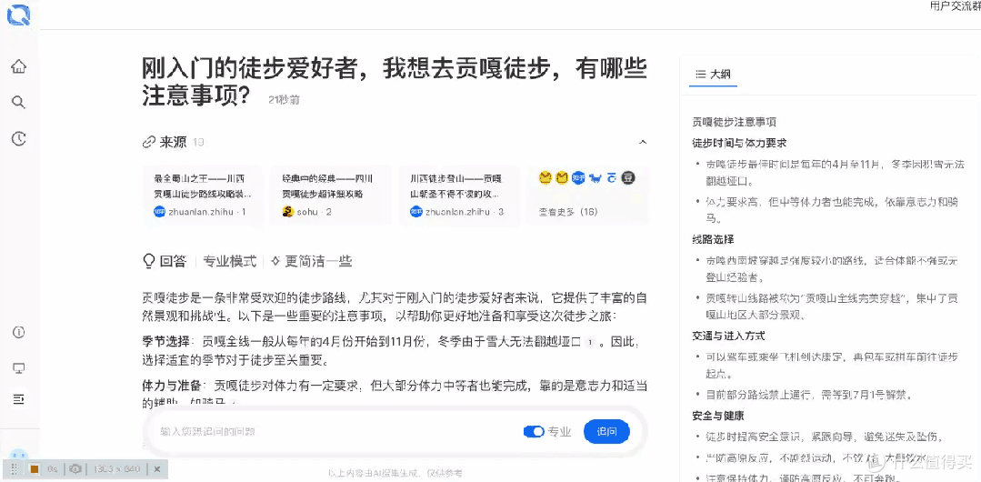 AI搜索工具推荐分享：开搜AI搜索