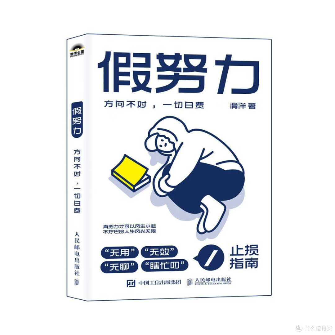 这些“不请自来的假努力”,我劝你戒掉!
