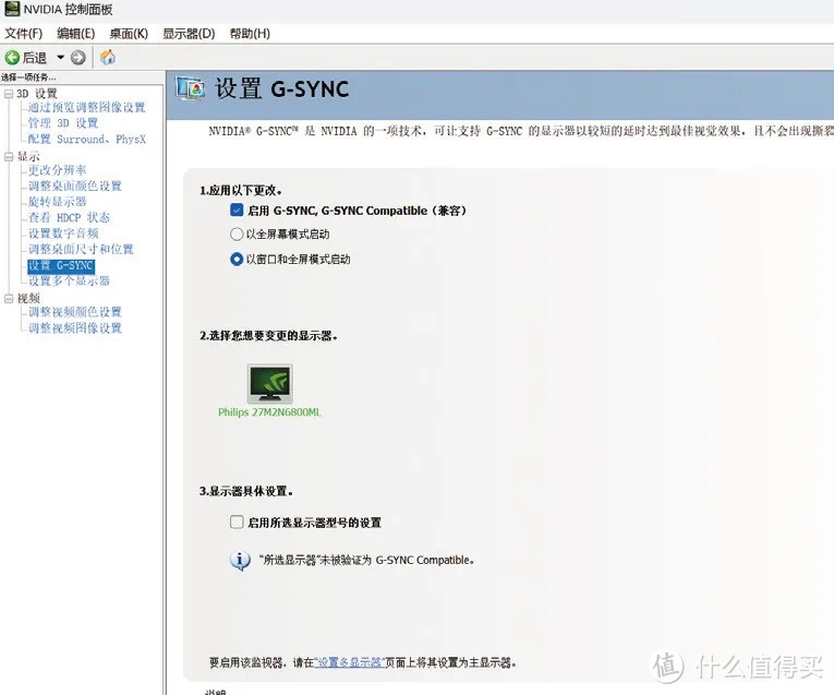 ▲Evnia 27M2N6800ML支持自适应同步Adaptive Sync技术，当搭配NVIDIA显卡使用时，可通过NVIDIA G-SYNC Compatible开启G-SYNC同步显示功能。