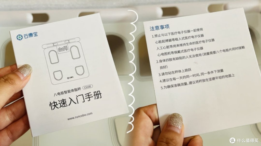 追求健康的减脂，做好健康管理--云康宝八电极智能体脂秤使用体验分享！