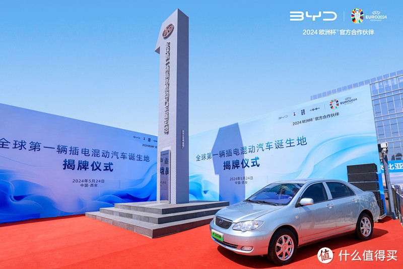全球第一辆插电混动汽车诞生地在西安正式揭牌