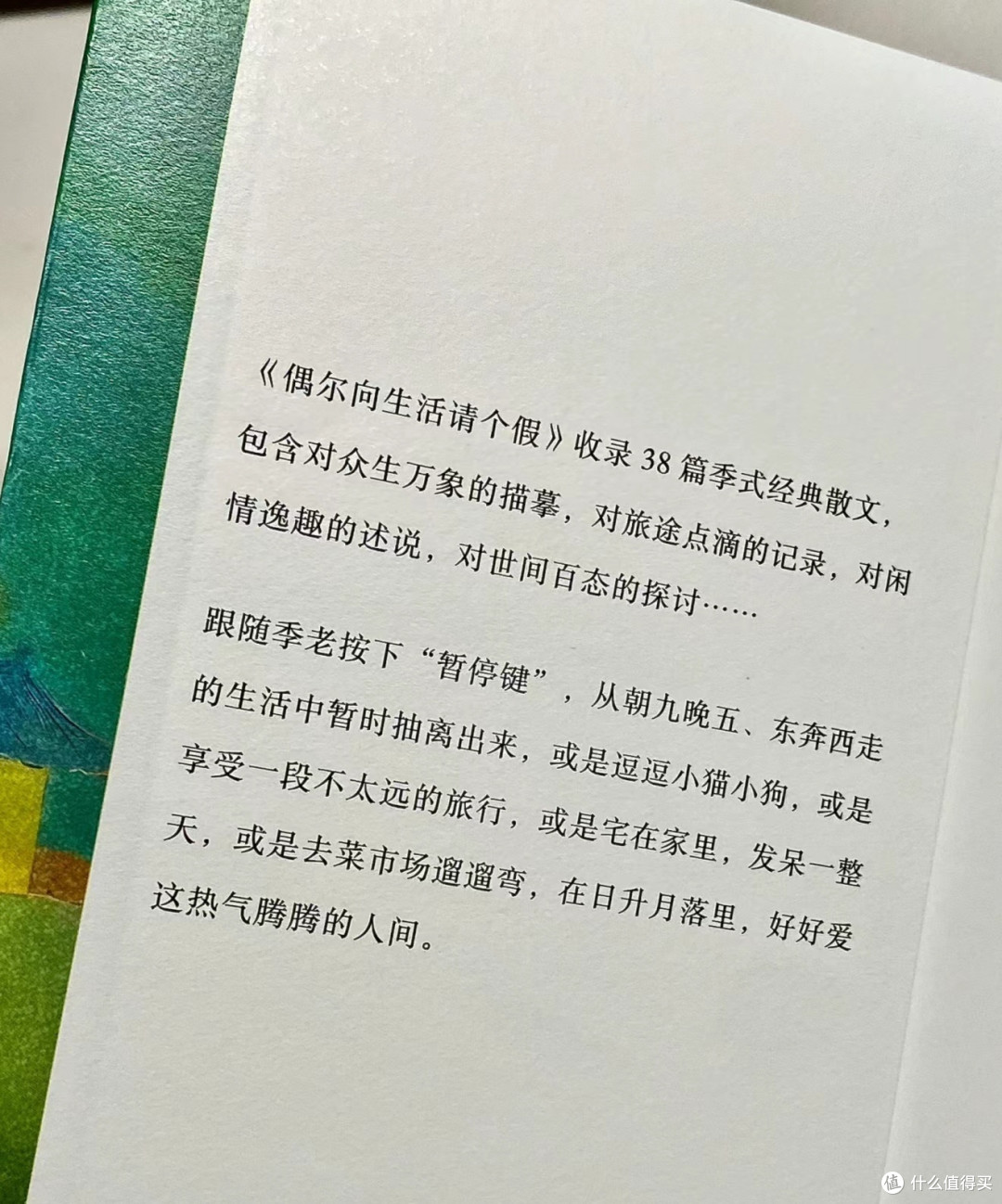 偶尔向生活请一个假
