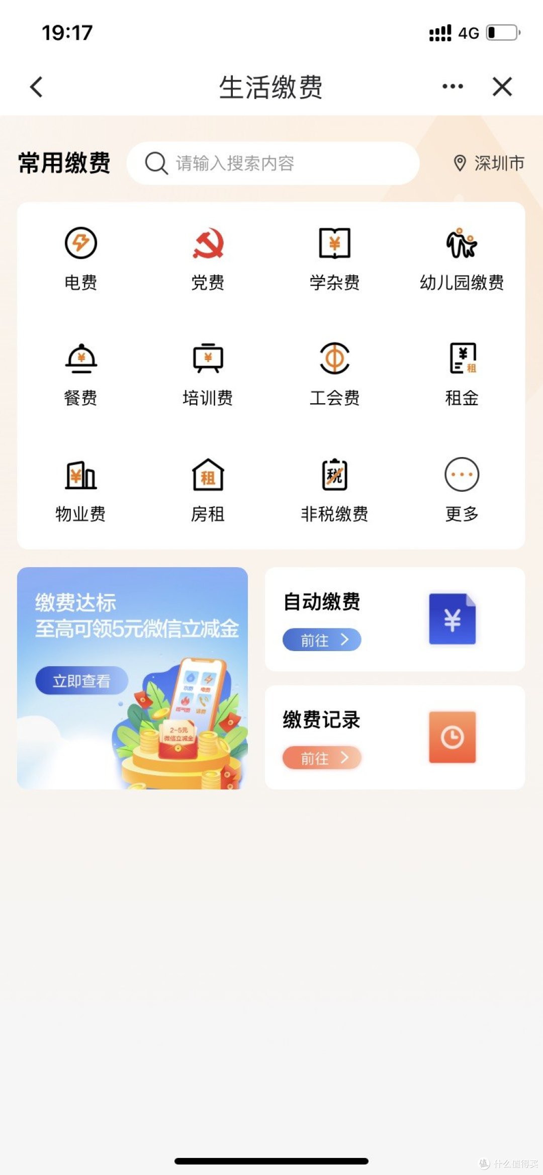 建行缴费得3元立减金,稳稳到手。