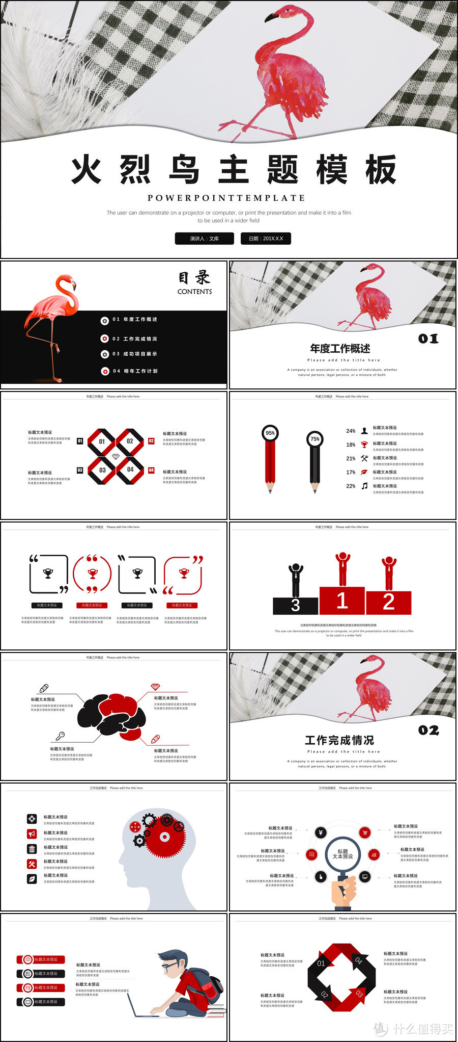 火烈鸟PPT模板5套
