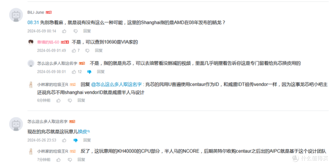 【图吧杂谈】关于VIA CNS和兆芯英特尔的关系(兆芯是威盛换皮套壳吗?)
