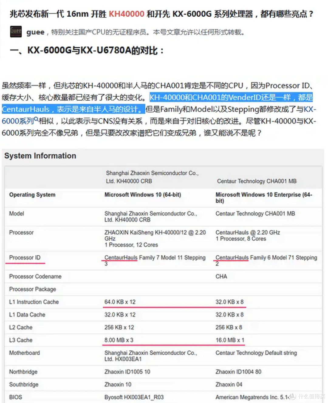 【图吧杂谈】关于VIA CNS和兆芯英特尔的关系(兆芯是威盛换皮套壳吗?)