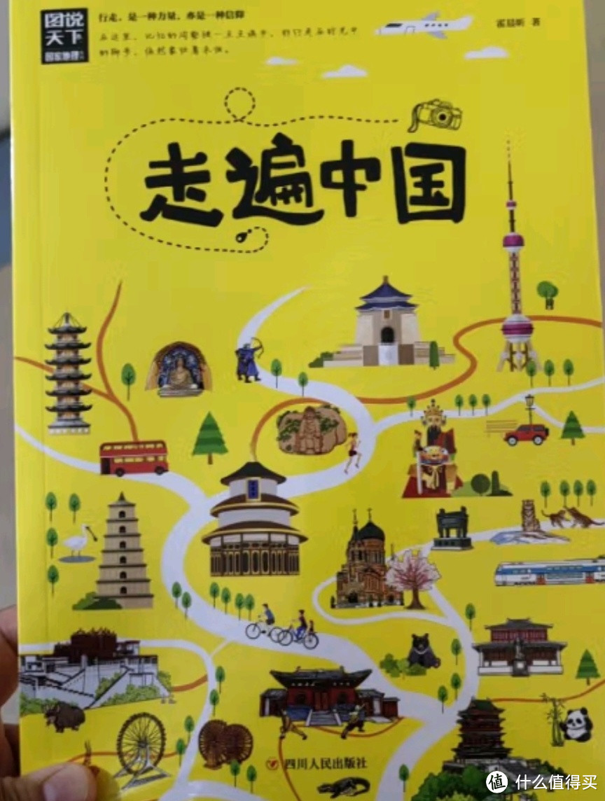 走遍中国/图说天下国家地理系列童书节儿童节