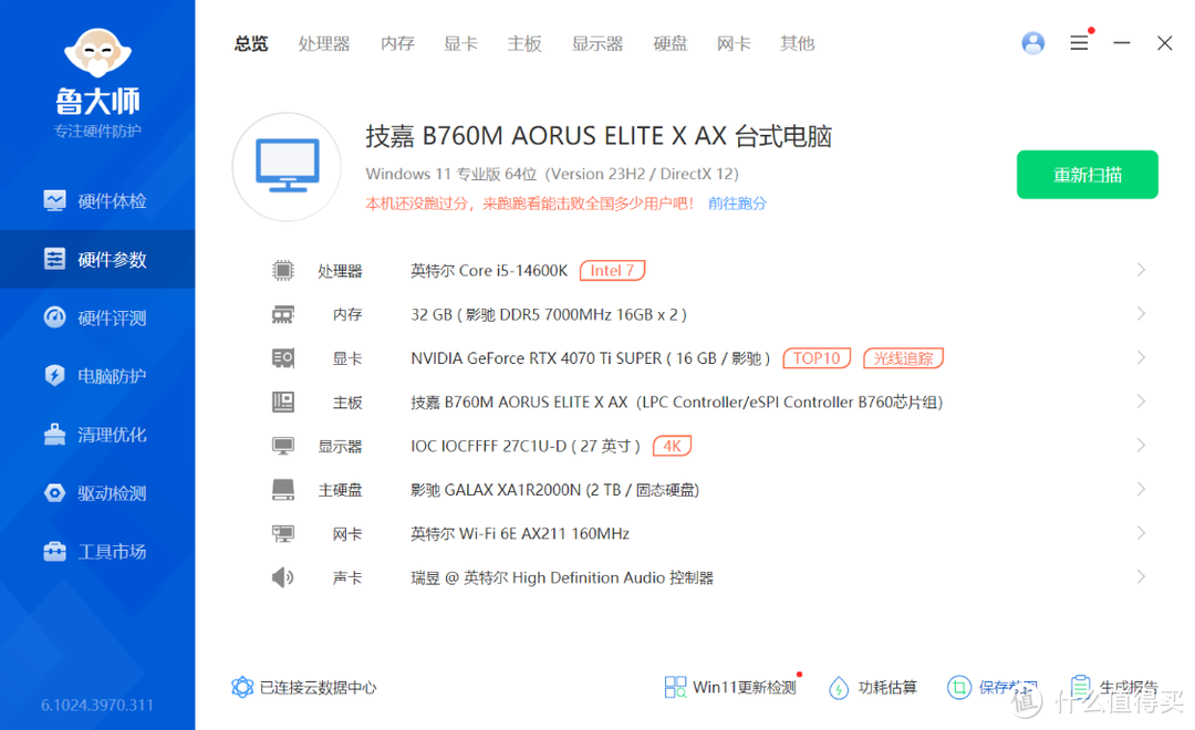 纯白主题装机，14600KF+B760M冰雕X+4070TiS显卡+乔思伯TK2曲面海景房