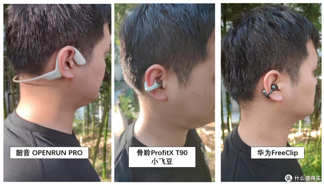 开放式耳机选骨传导还是气传导？实测华为、韶音、骨聆后给出答案