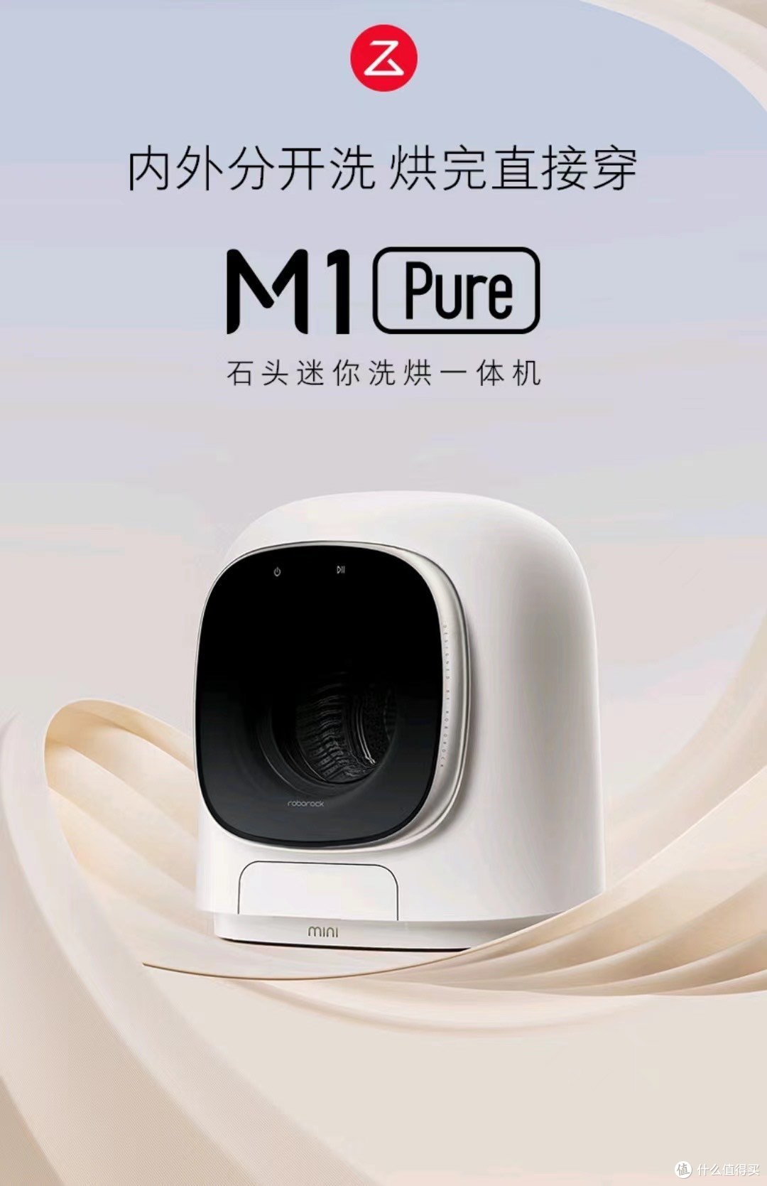 石头迷你洗烘一体机M1 Pure：小家中的贴心小助手