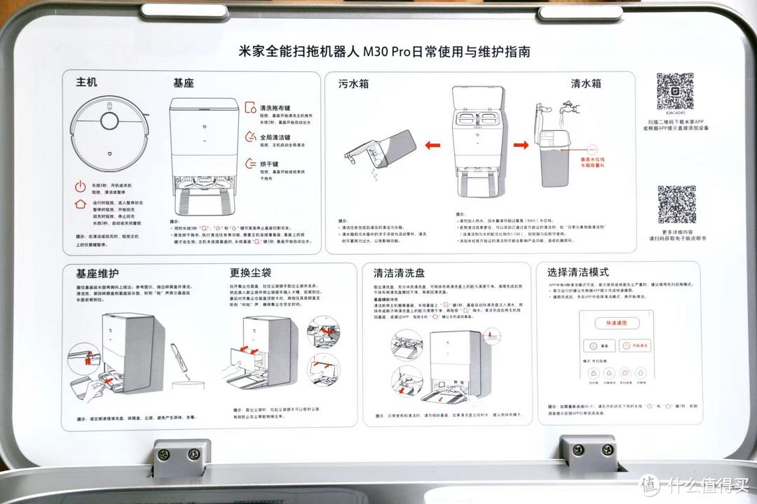 无惧毛发、聪明能干的扫拖机器人长什么样？米家扫拖机器人M30 Pro实用测评