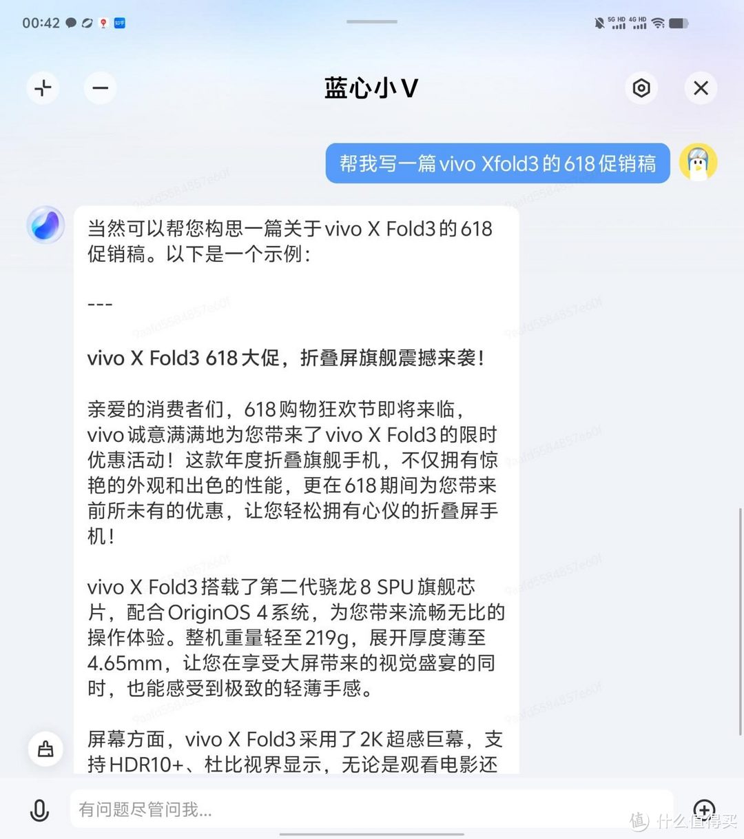 618购物节疯狂好礼，最轻折叠屏旗舰vivo X Fold3，值得一试么？