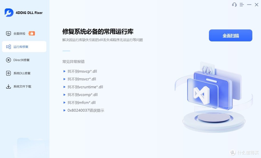 4DDiG DLL Fixer:拯救你的电脑,只需一键!
