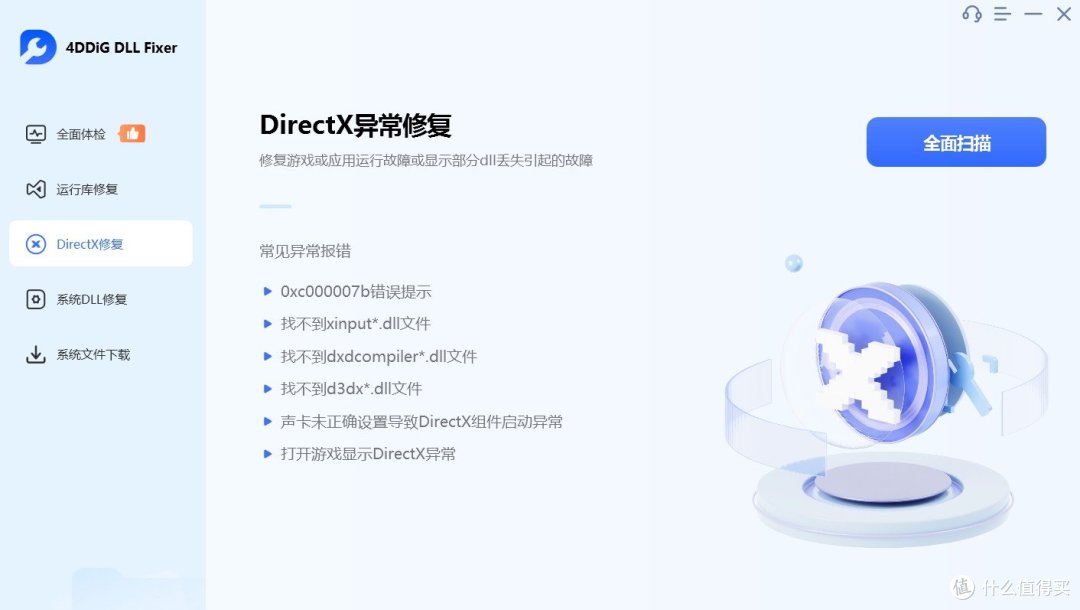 4DDiG DLL Fixer:拯救你的电脑,只需一键!