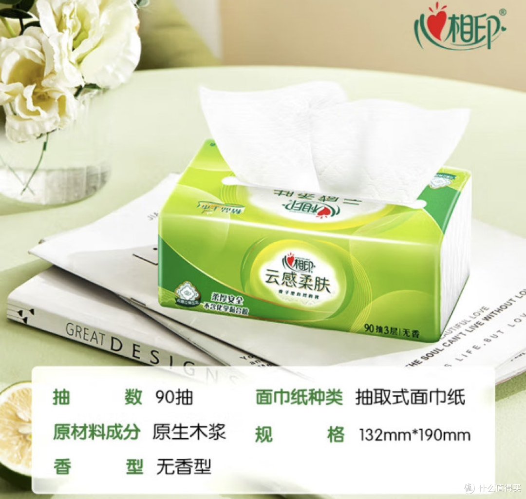 心相印云感柔肤抽纸选购指南
