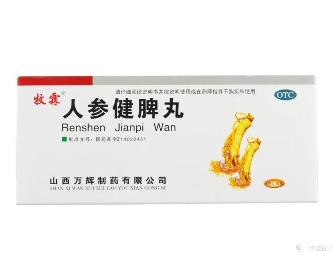 四丸之差:健脾丸、归脾丸、人参健脾丸与人参归脾丸的辨析