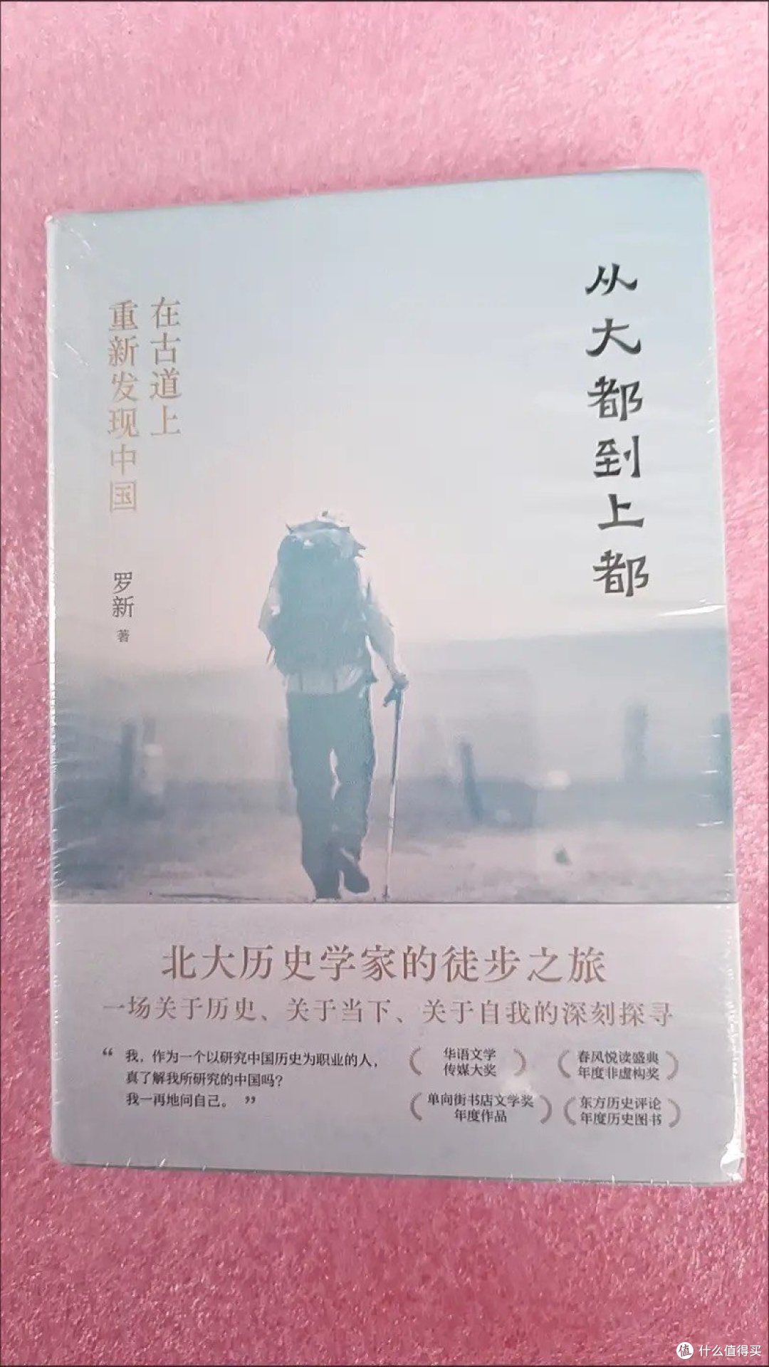 从大都到上都:在古道上重新发现中国 精装珍藏版 赠限量印签明信片×3 旅行文学不可错过的经典之作