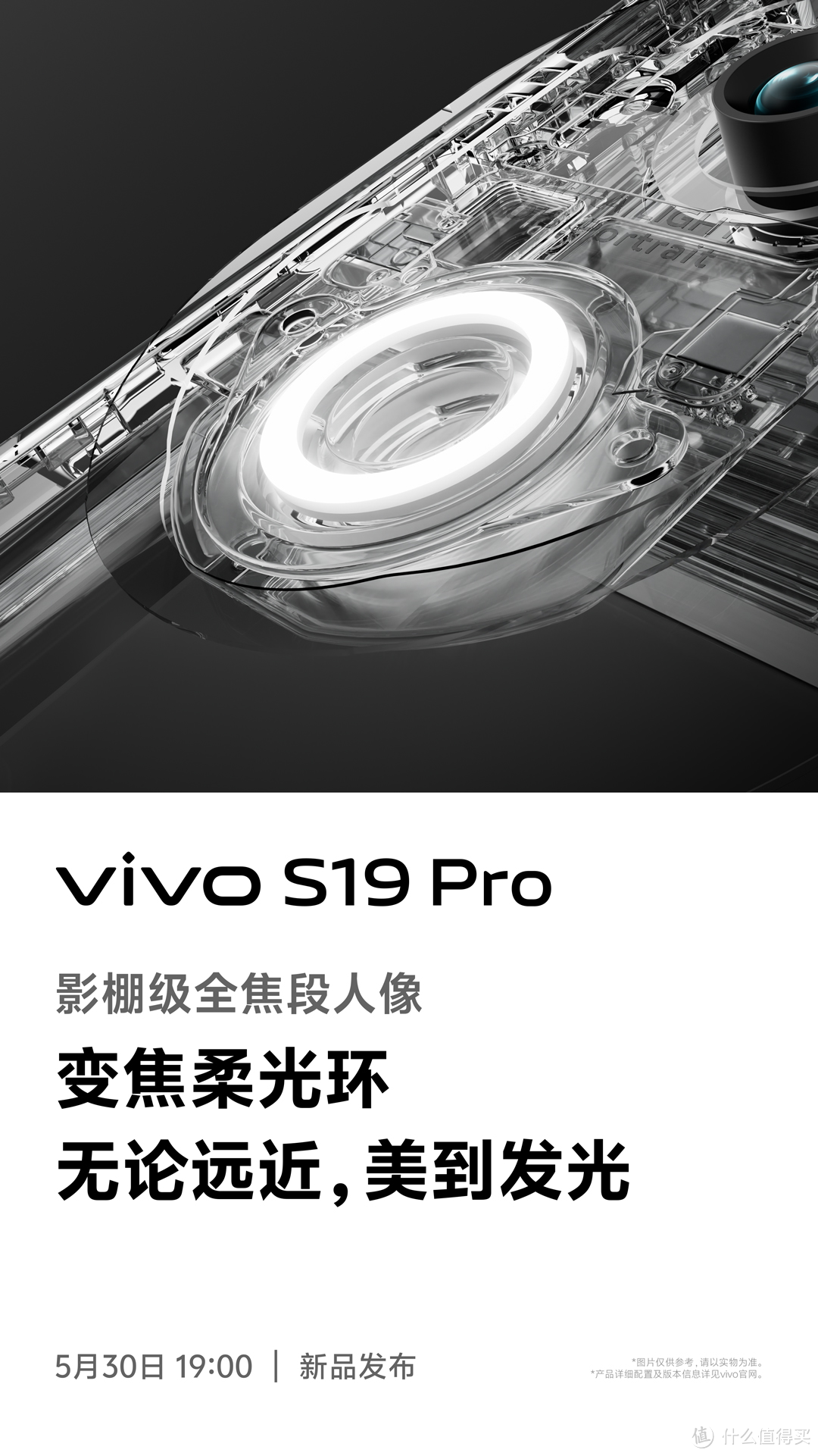 三千档最强全焦段夜景人像！vivo S19系列爆料，人像全面升级