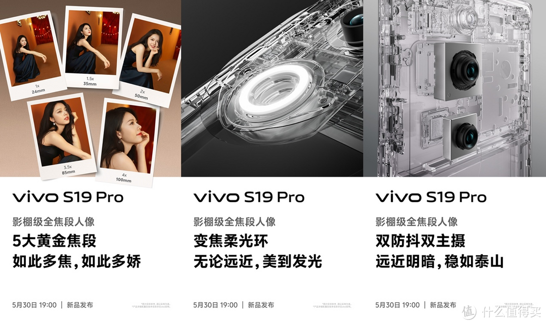 三千档最强全焦段夜景人像！vivo S19系列爆料，人像全面升级