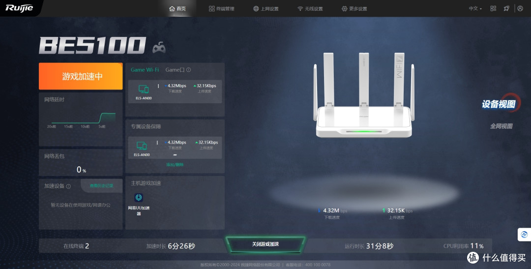 WiFi7电竞路由器,游戏党必备,锐捷雪豹BE50体验