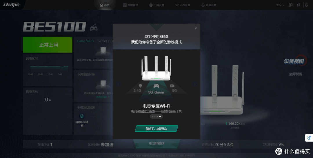 WiFi7电竞路由器,游戏党必备,锐捷雪豹BE50体验