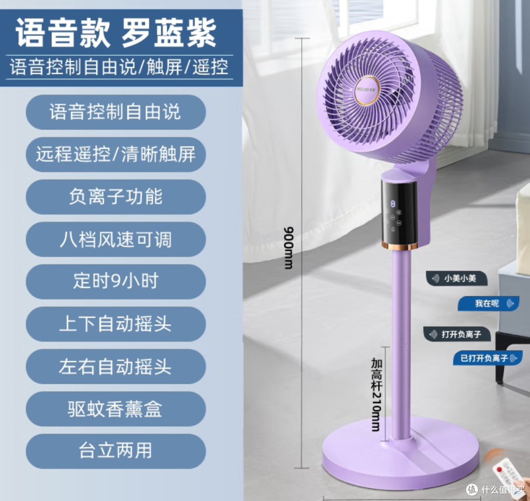 我的美菱电风扇种草好物