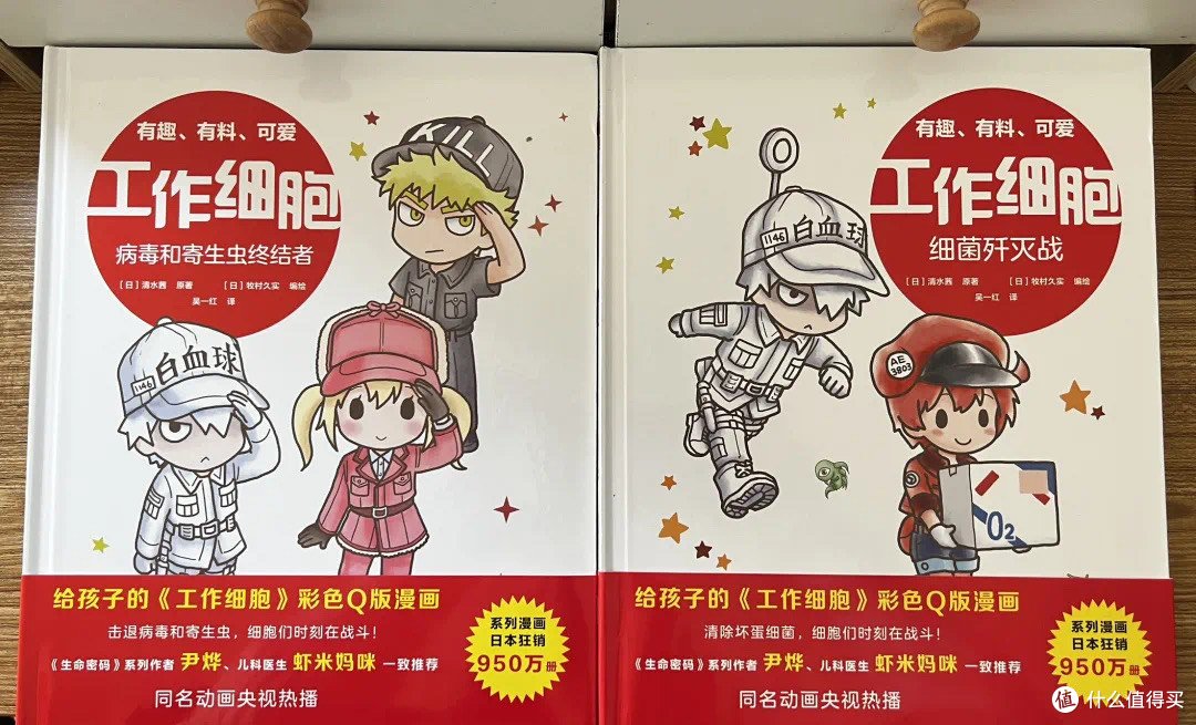 618购后晒：好书推荐-工作细胞