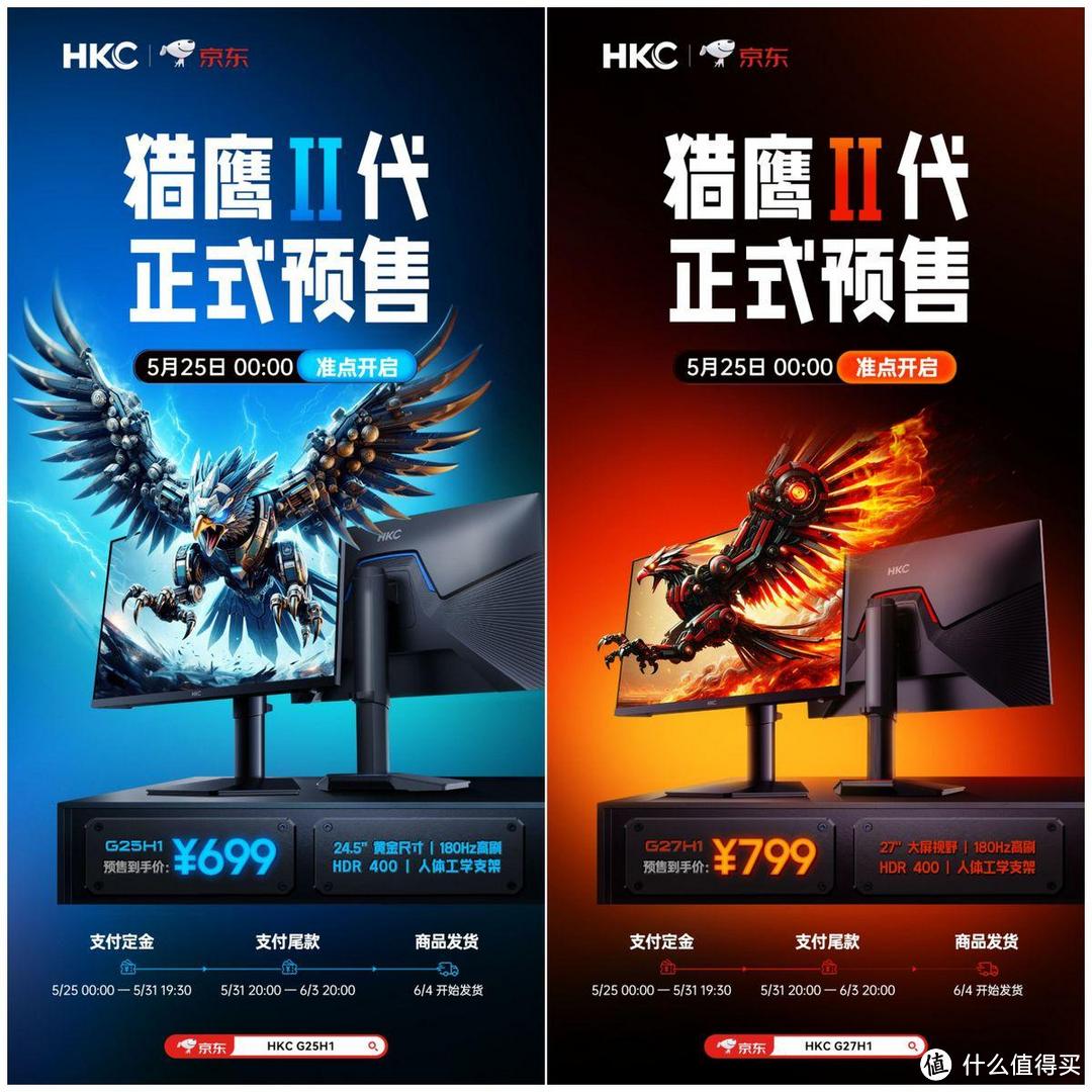 HKC猎鹰二代新品再袭，高配高刷加持再搅电竞市场风云