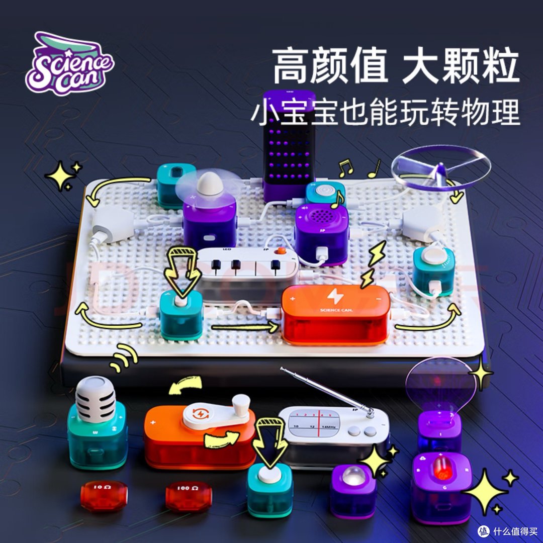 科学罐头电路积木超级套装六一儿童节礼物儿童玩具科学启蒙电子小实验