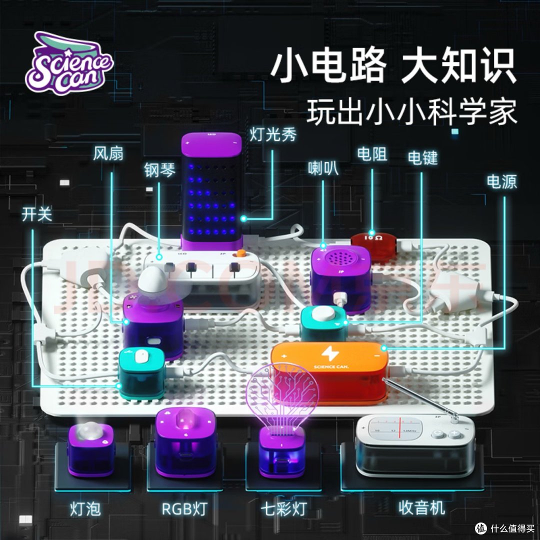 科学罐头电路积木超级套装六一儿童节礼物儿童玩具科学启蒙电子小实验