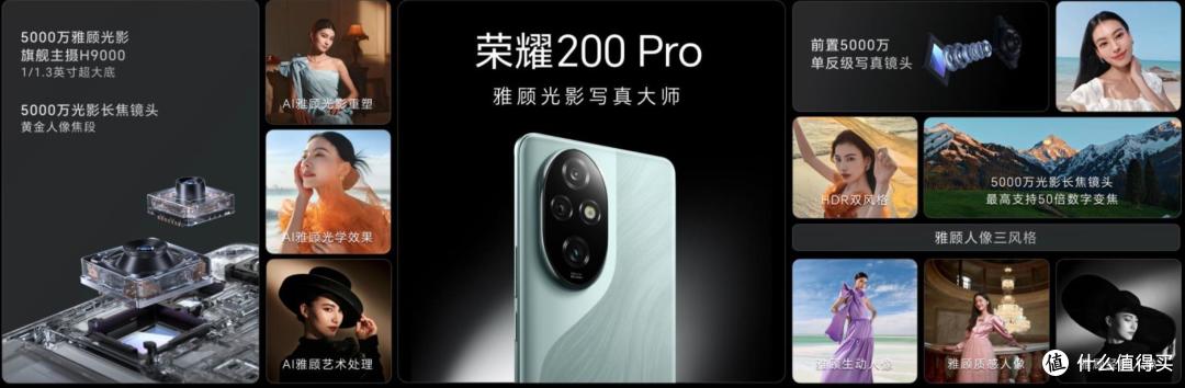 重现光影艺术潮流！荣耀200系列发布：首发2万元写真级雅顾光影写真大师