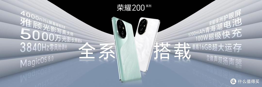 重现光影艺术潮流！荣耀200系列发布：首发2万元写真级雅顾光影写真大师