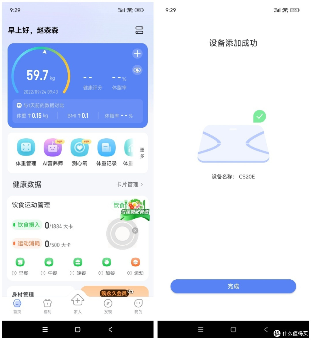 夏日减脂从先有一台体脂秤开始&探索云康宝大彩屏多参数体脂秤