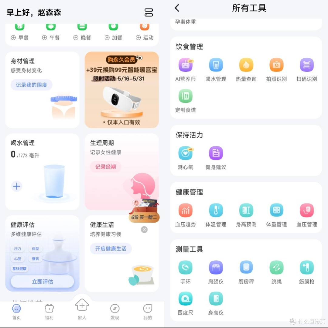 夏日减脂从先有一台体脂秤开始&探索云康宝大彩屏多参数体脂秤