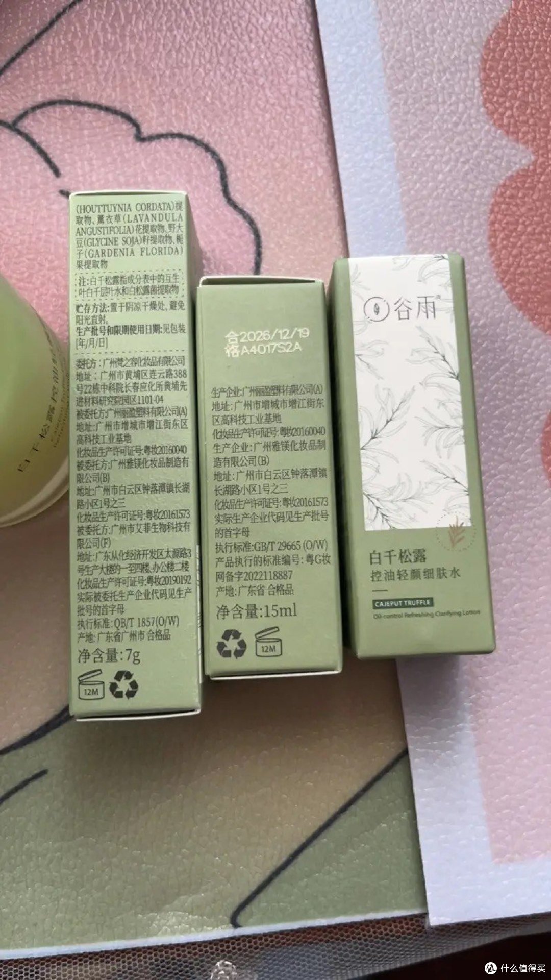 谷雨白千松露水乳霜套装 清爽补水保湿控油祛痘