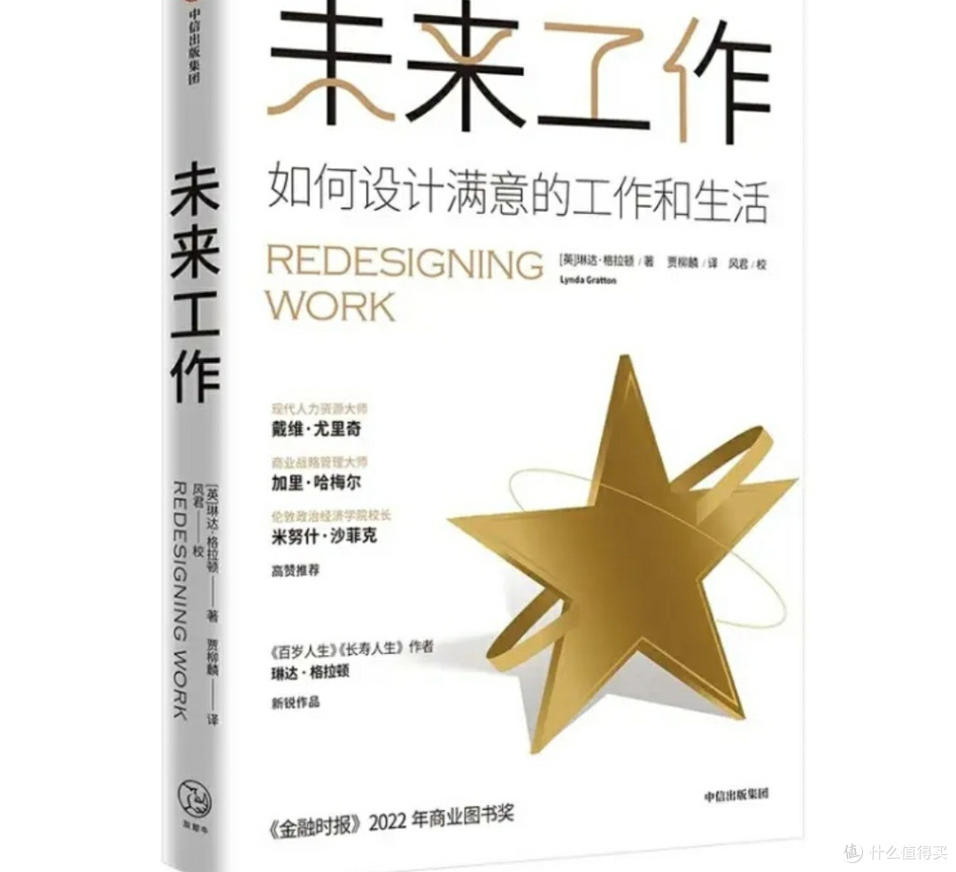 琳达格拉顿新作《百岁人生》:解锁未来工作的新可能!