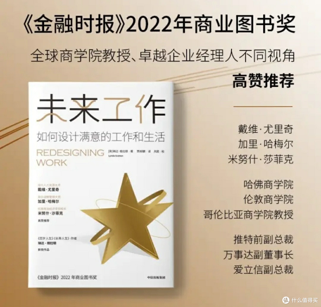 琳达格拉顿新作《百岁人生》:解锁未来工作的新可能!