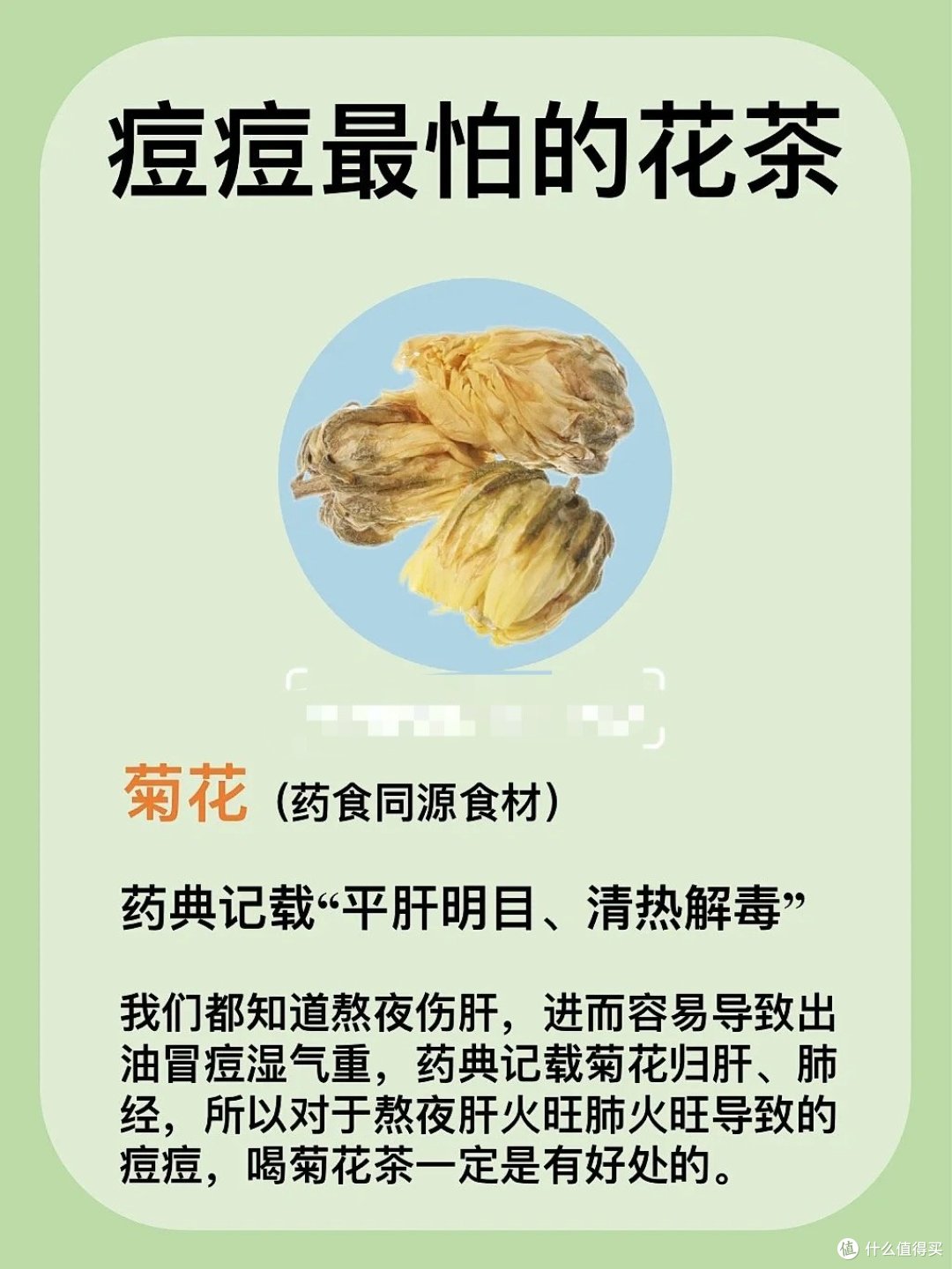 干货收藏,痘痘最害怕的养生花茶,快快喝起来!