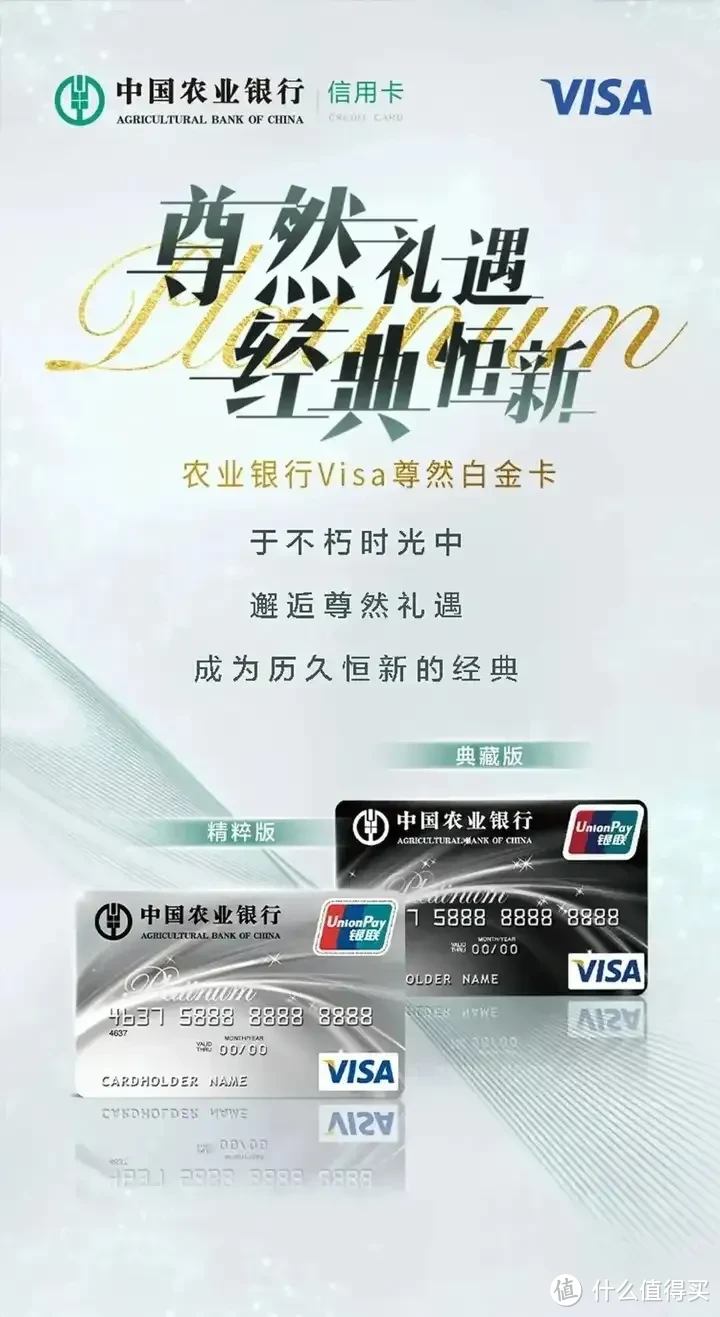 2024年6月30日期间首次办理中国农业银行信用卡且为尊然白金卡(visa版