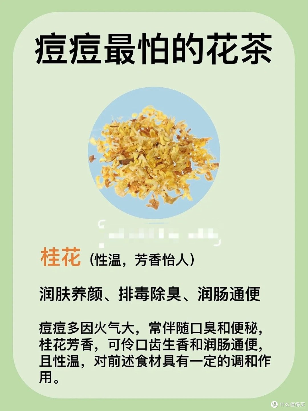 干货收藏,痘痘最害怕的养生花茶,快快喝起来!