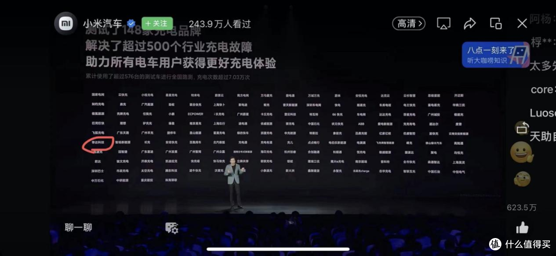 小米su7发布会上的截屏
