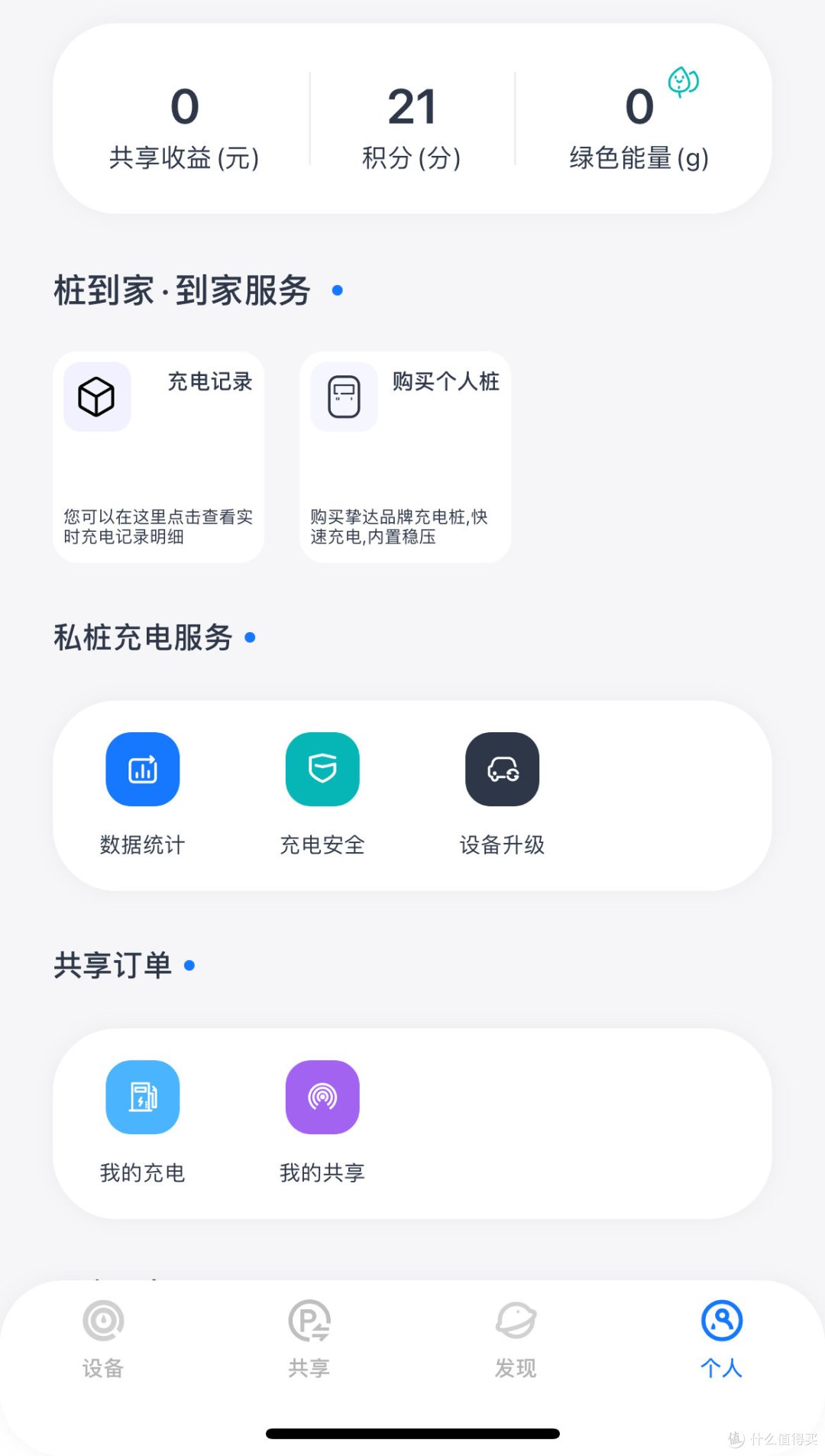 充电送能量哈哈哈